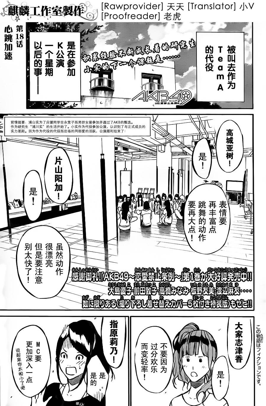 AKB49 第18话 第0页