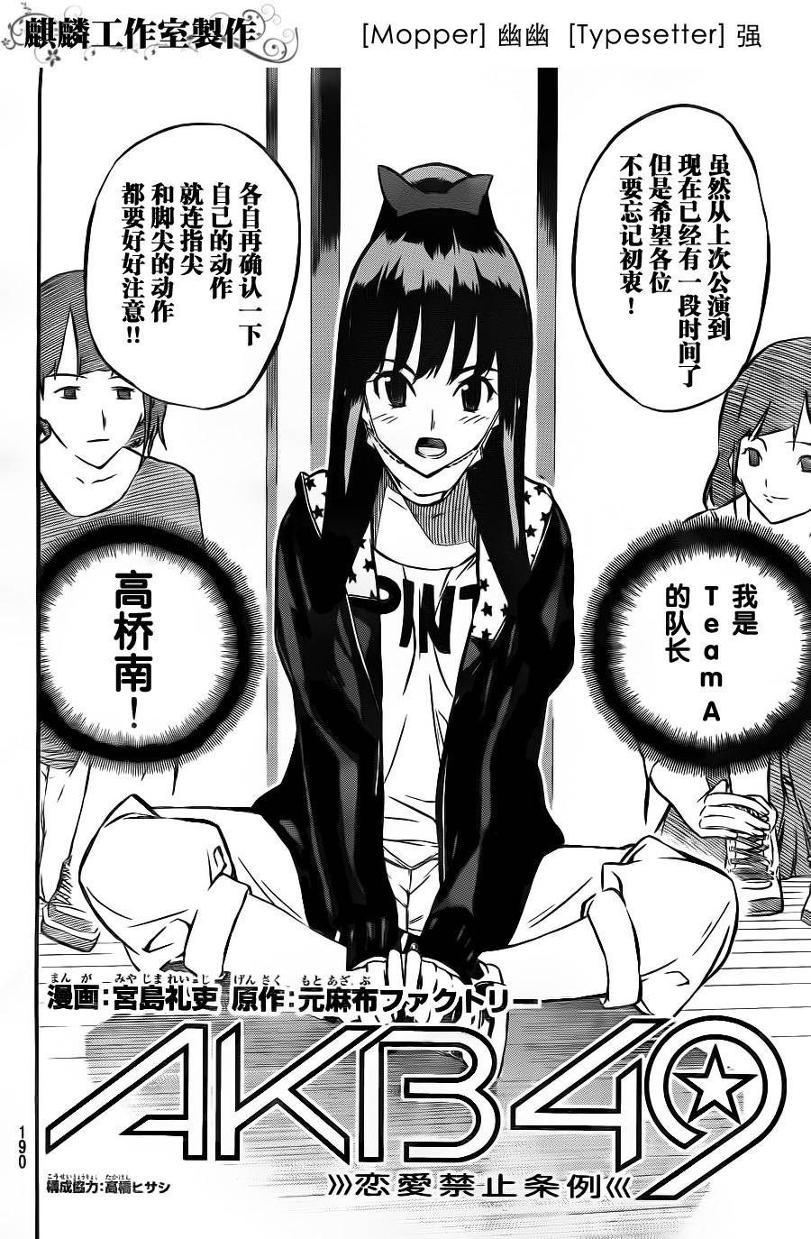 AKB49 第18话 第1页