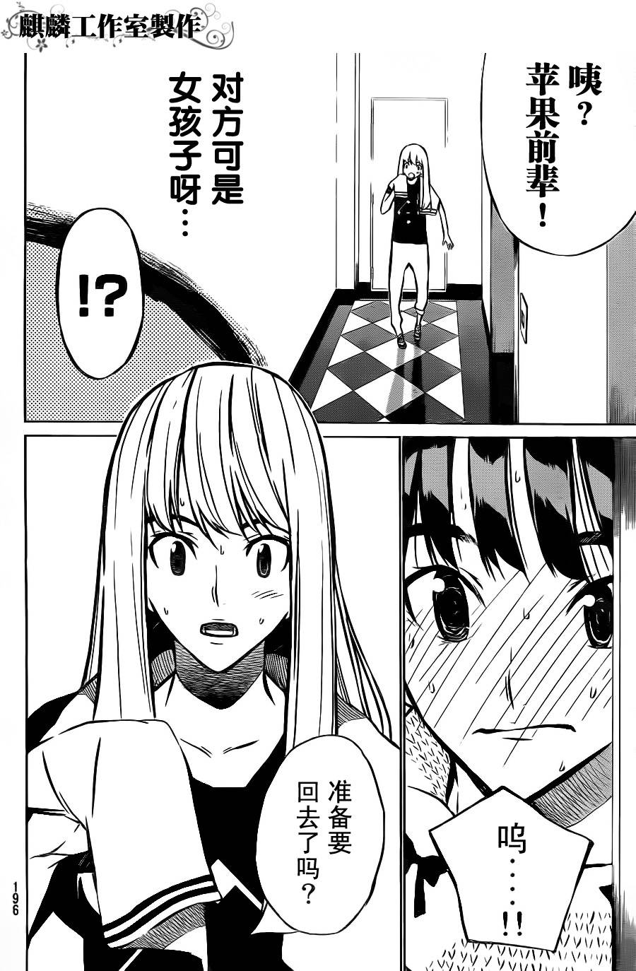 AKB49 第18话 第7页