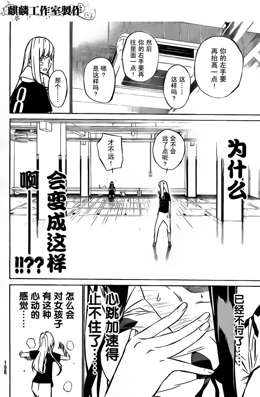 AKB49 第18话 第9页