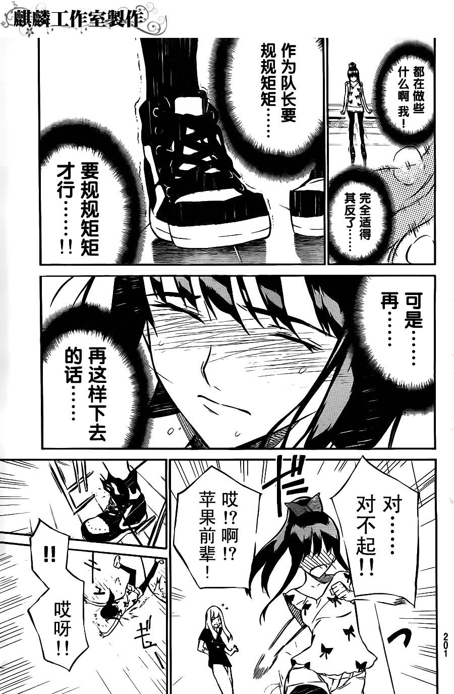 AKB49 第18话 第12页