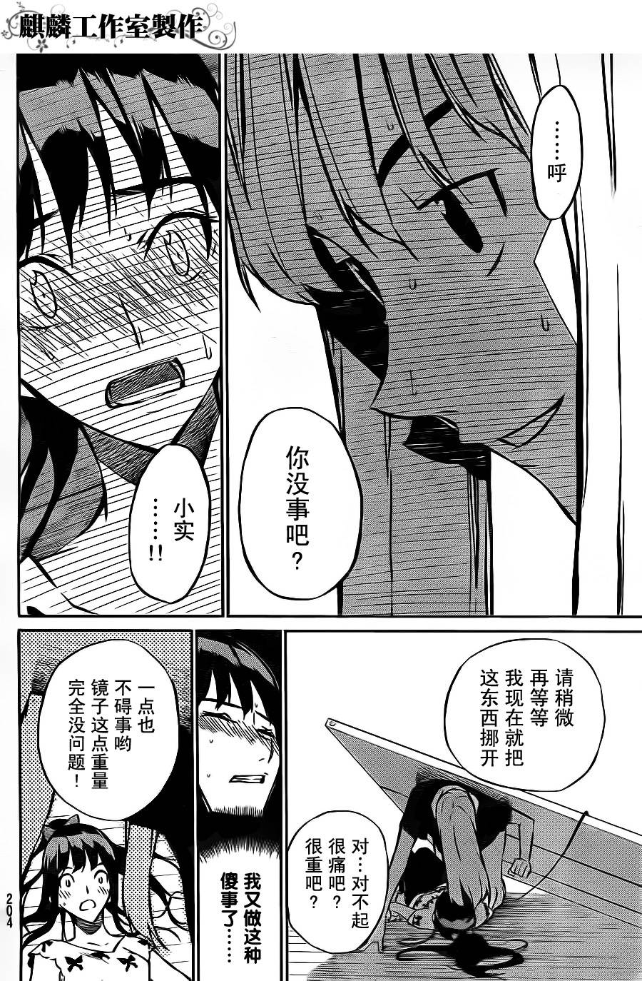 AKB49 第18话 第15页