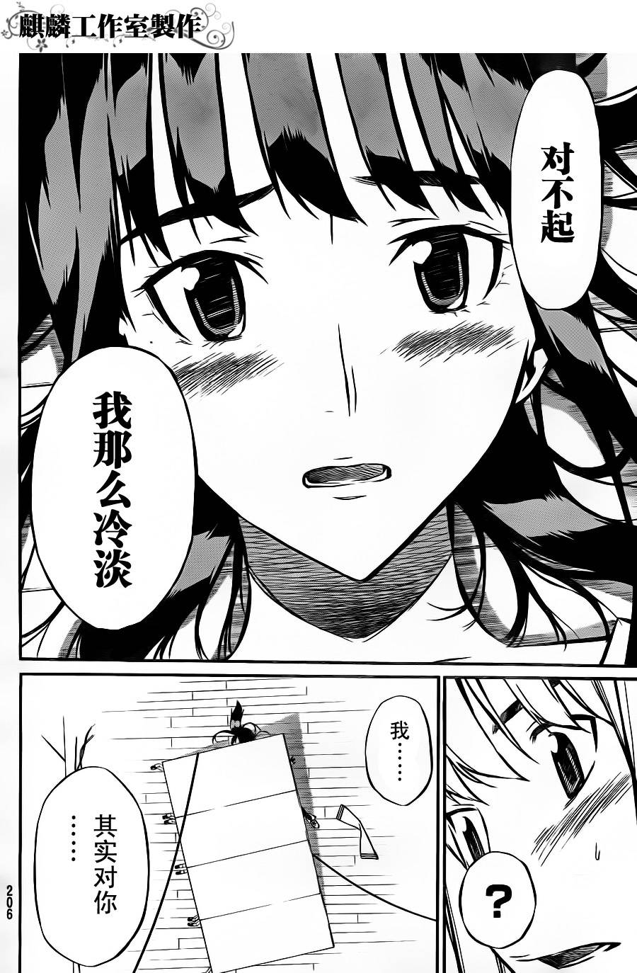 AKB49 第18话 第17页