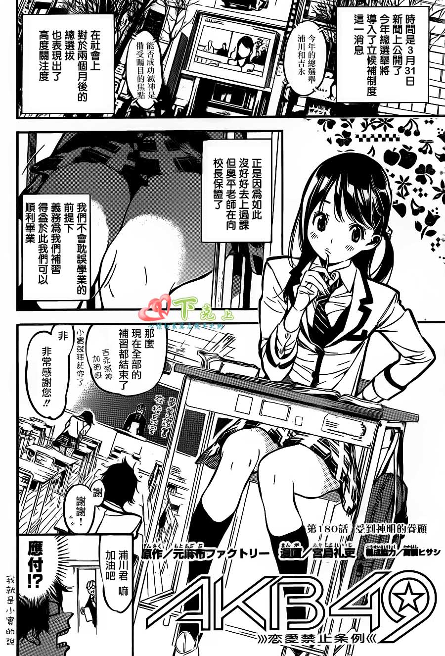 AKB49 第180话 第1页