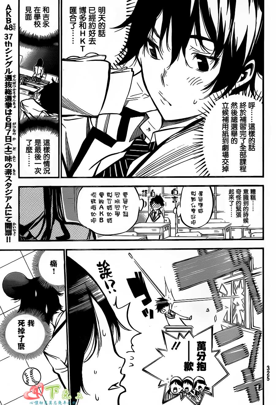 AKB49第180话图
