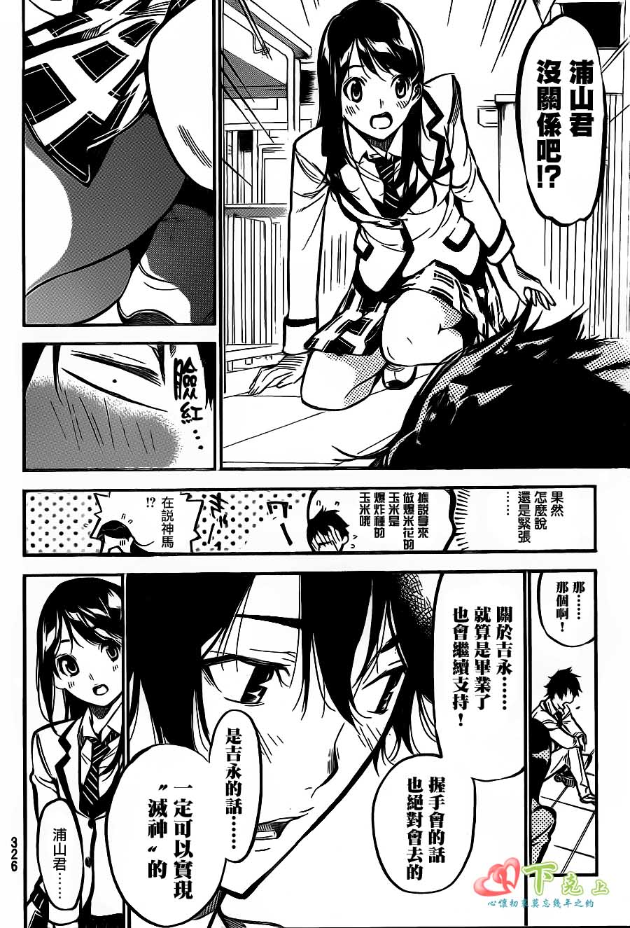 AKB49 第180话 第3页