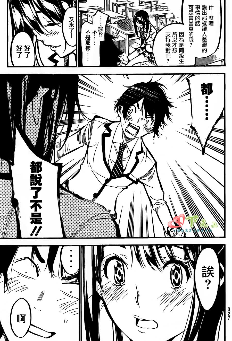 AKB49 第180话 第4页