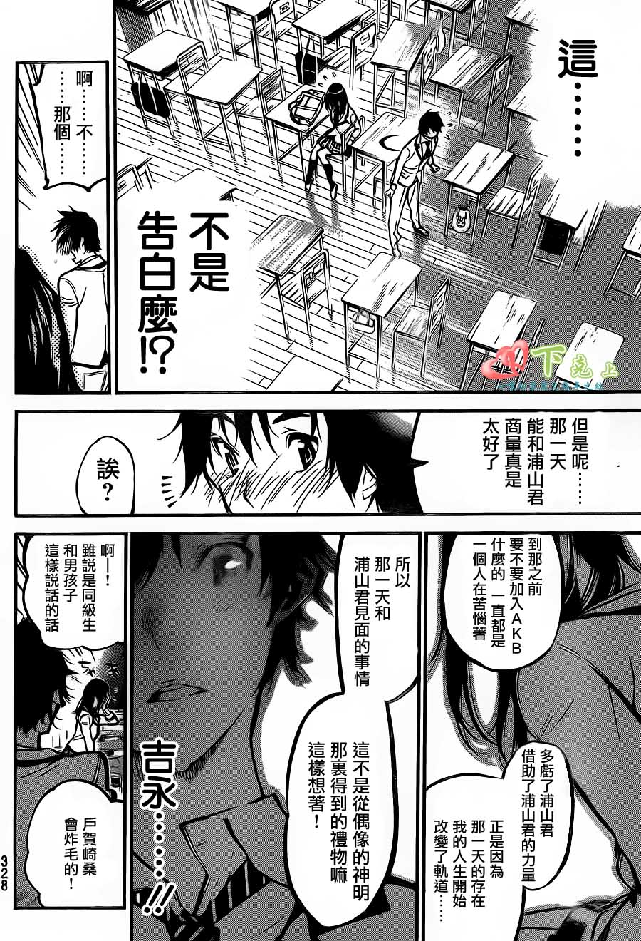 AKB49 第180话 第5页