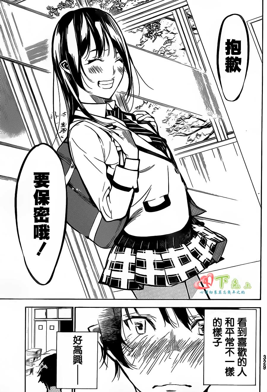 AKB49 第180话 第6页