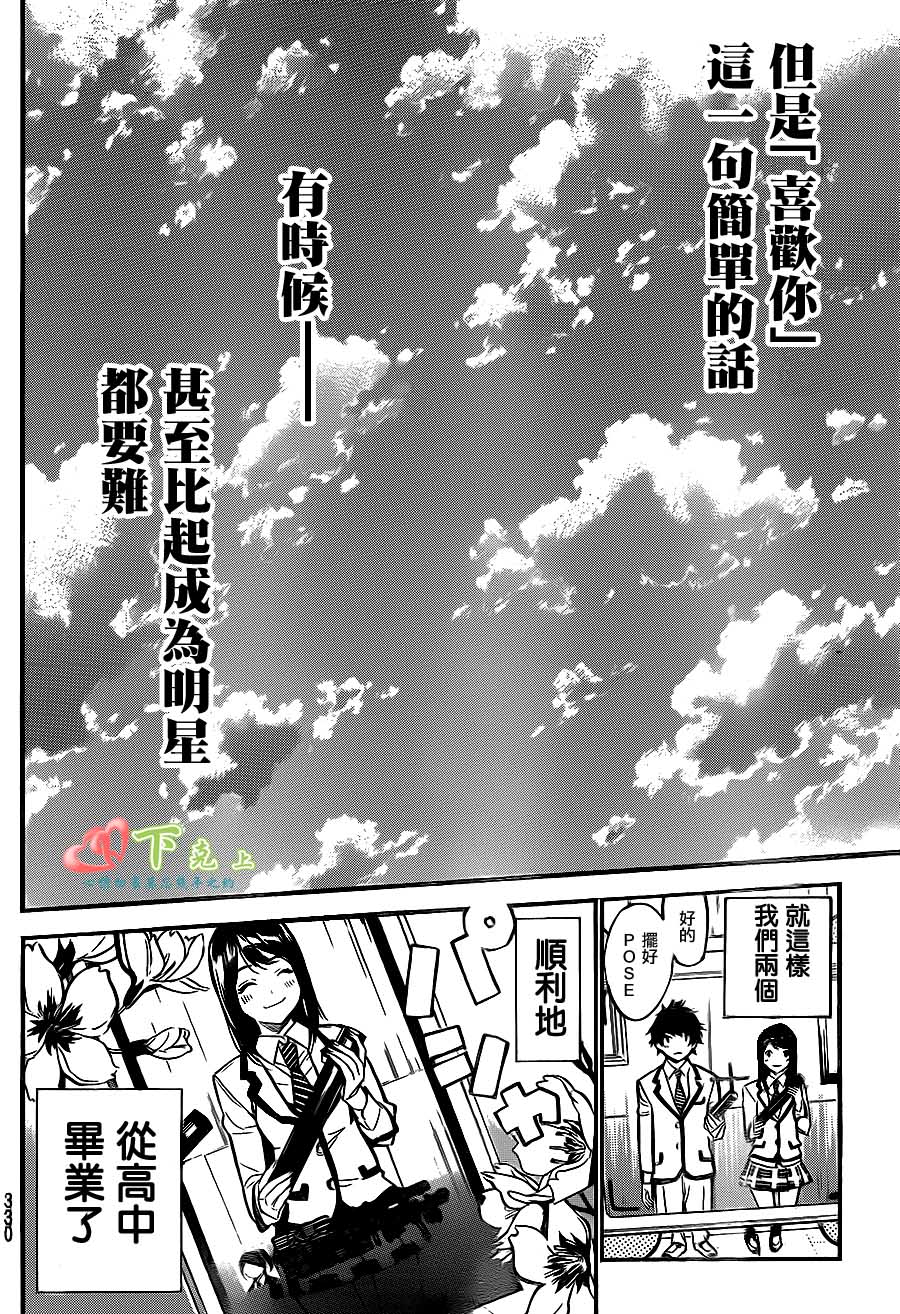 AKB49 第180话 第7页