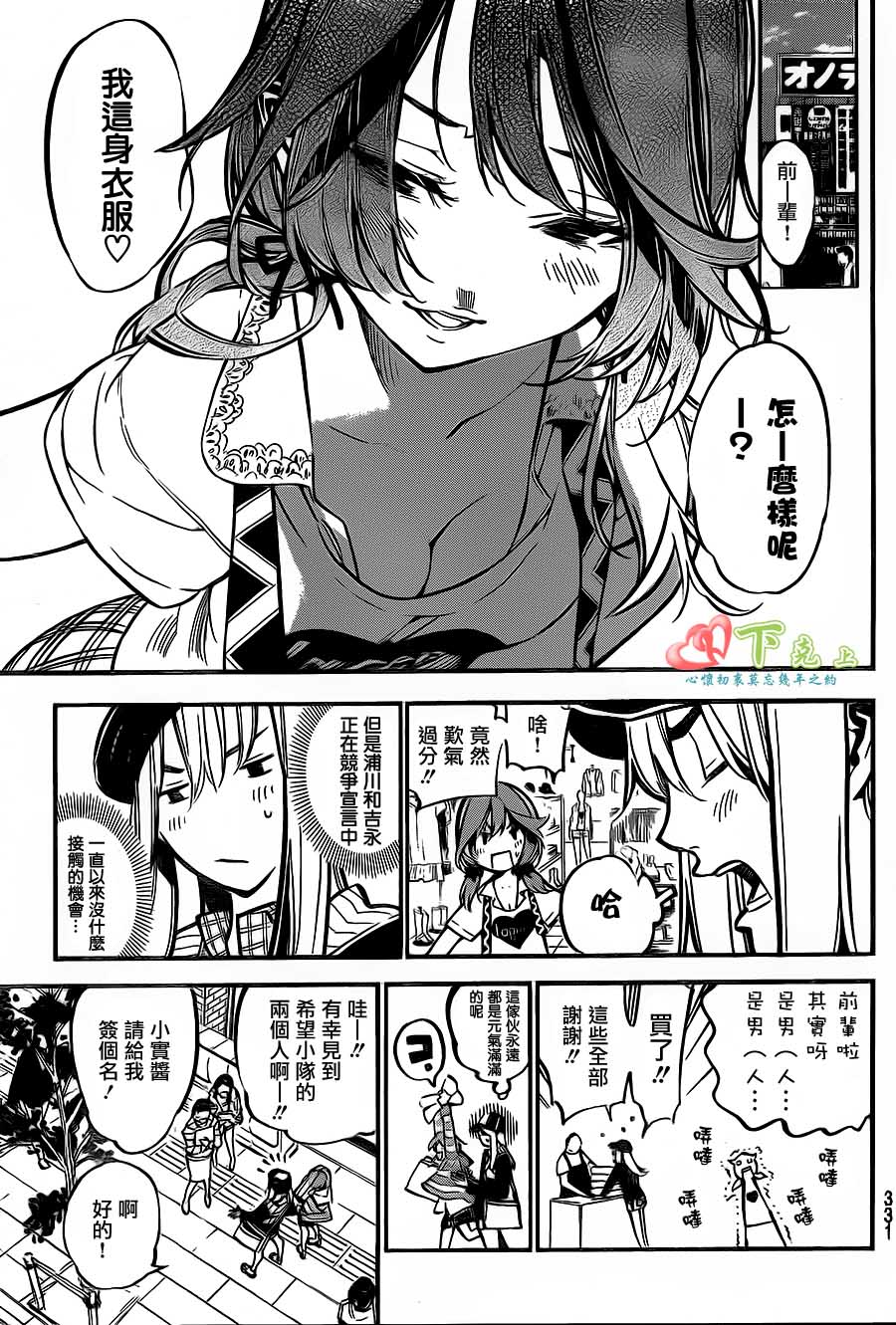 AKB49 第180话 第8页