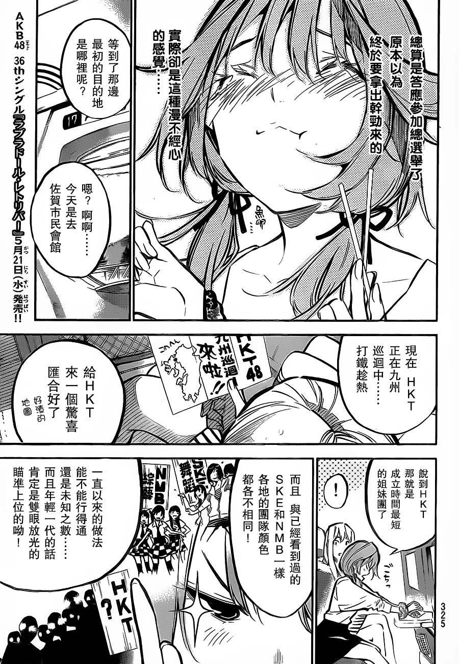 AKB49 第182话 第2页