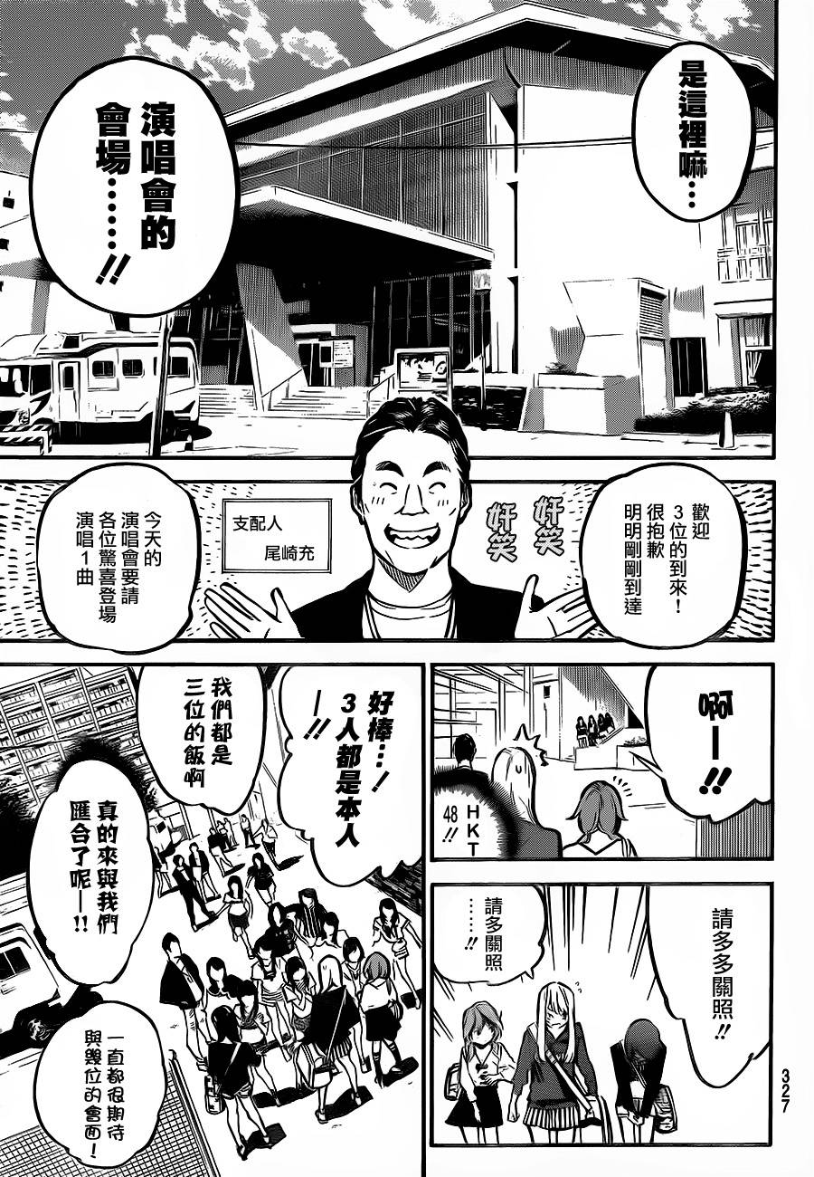 AKB49 第182话 第4页