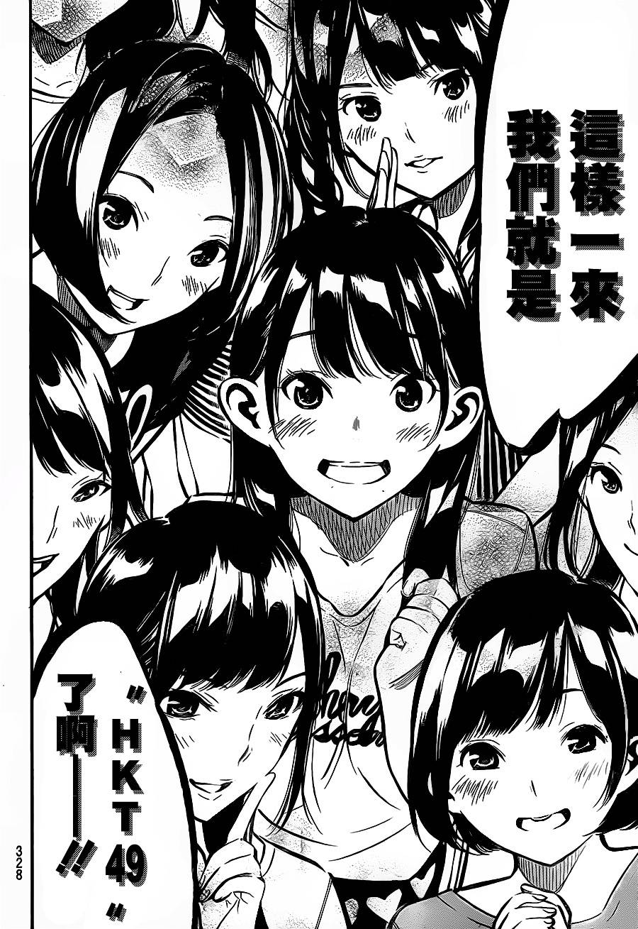 AKB49 第182话 第5页