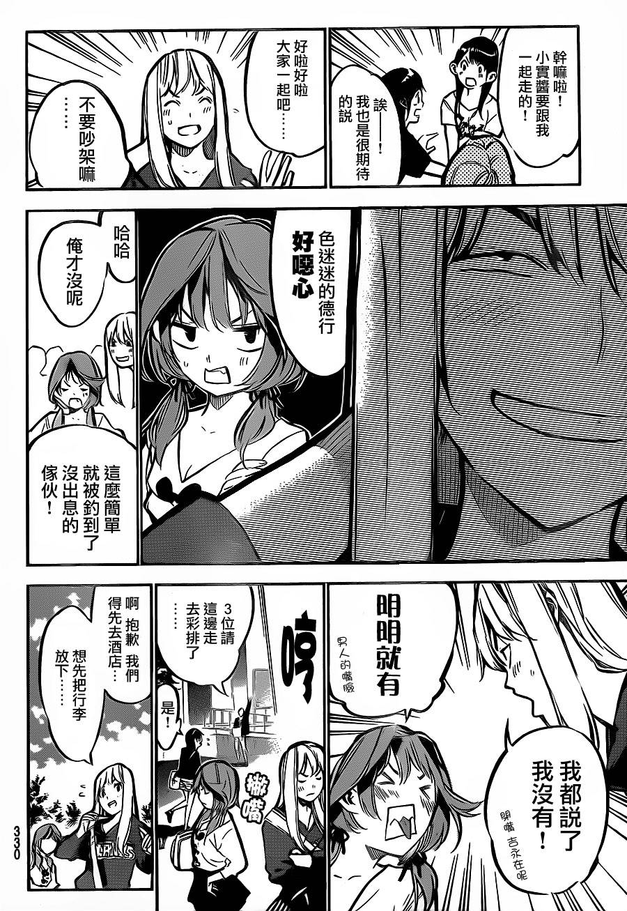 AKB49 第182话 第7页