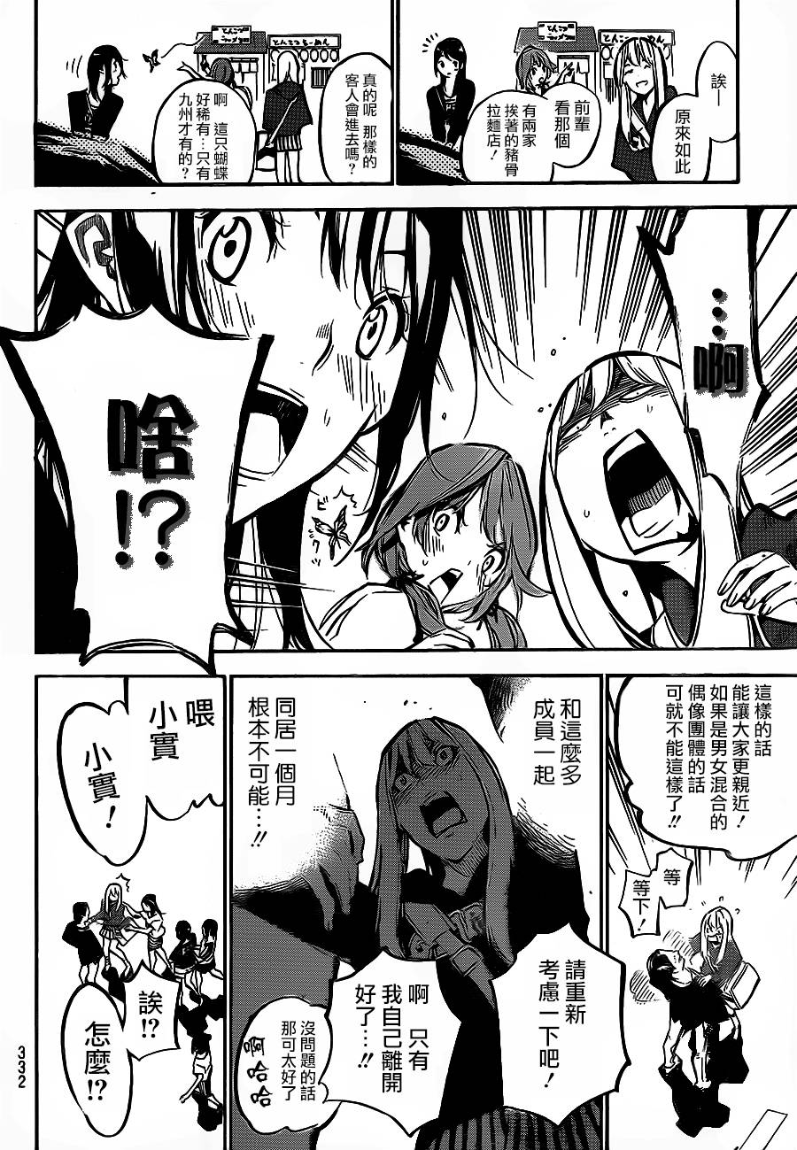 AKB49 第182话 第9页