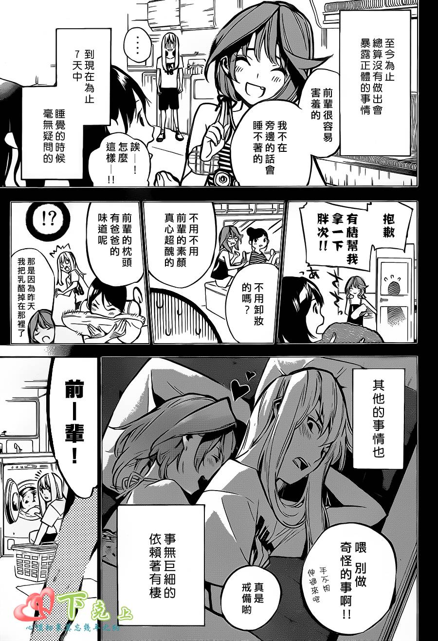 AKB49 第183话 第2页