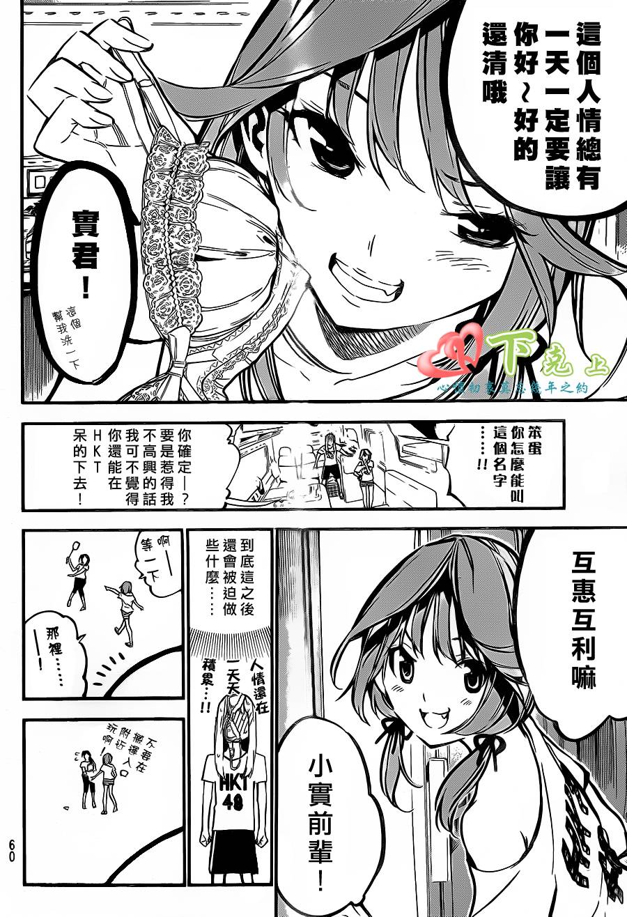 AKB49 第183话 第3页