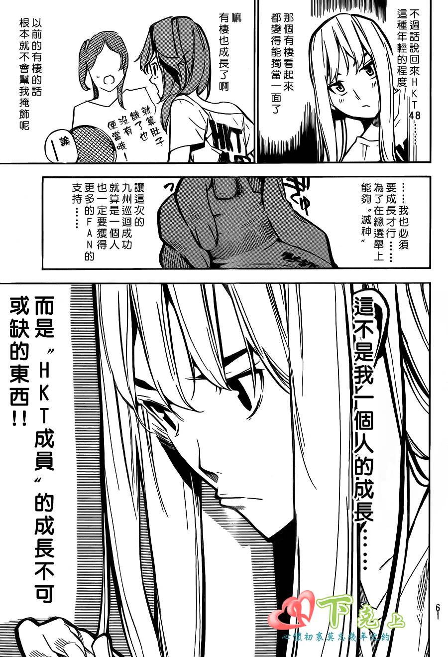 AKB49 第183话 第4页