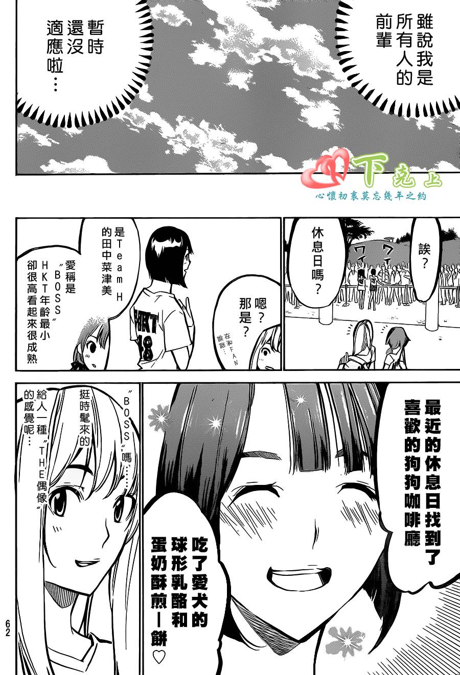 AKB49 第183话 第5页