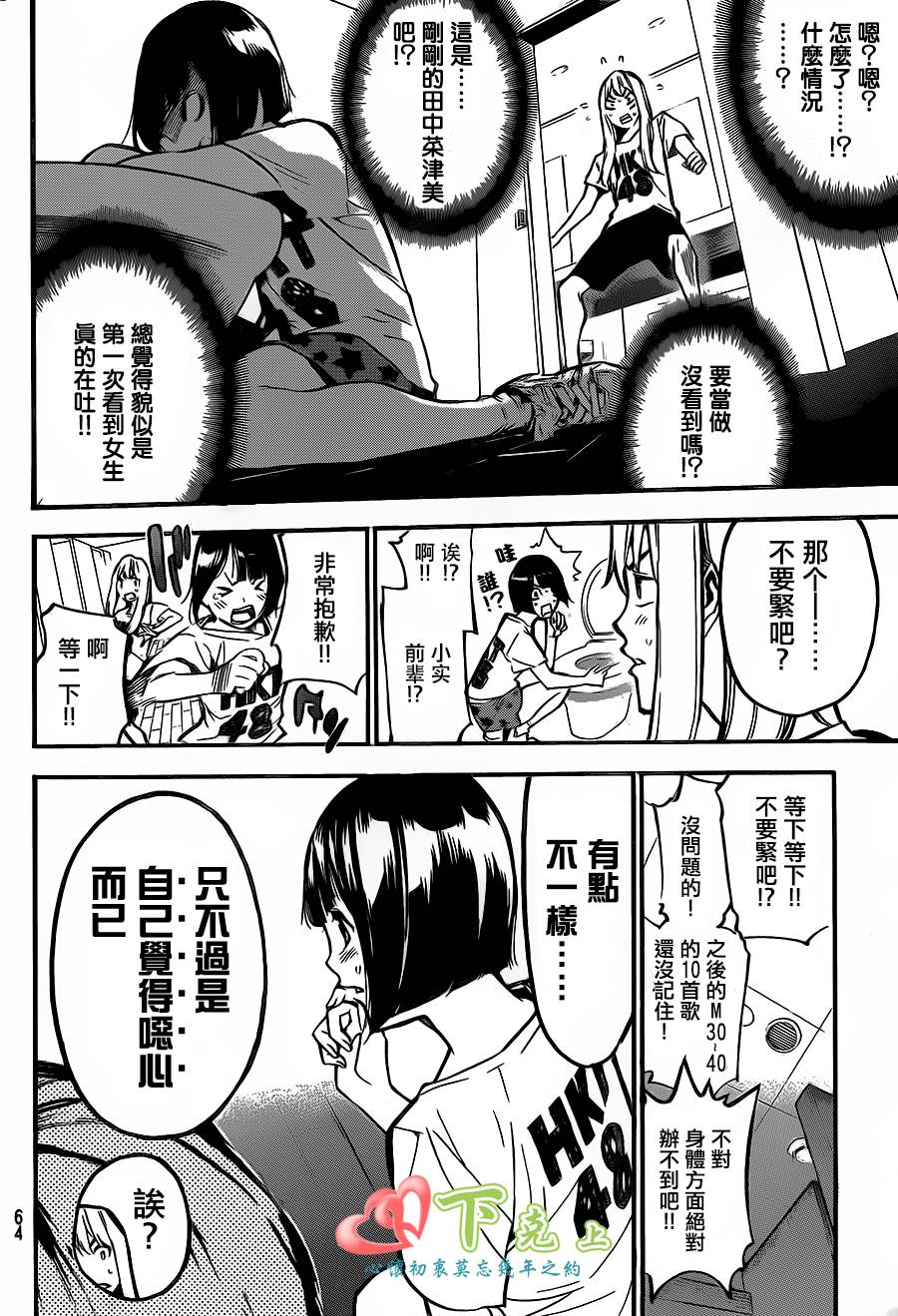 AKB49 第183话 第7页