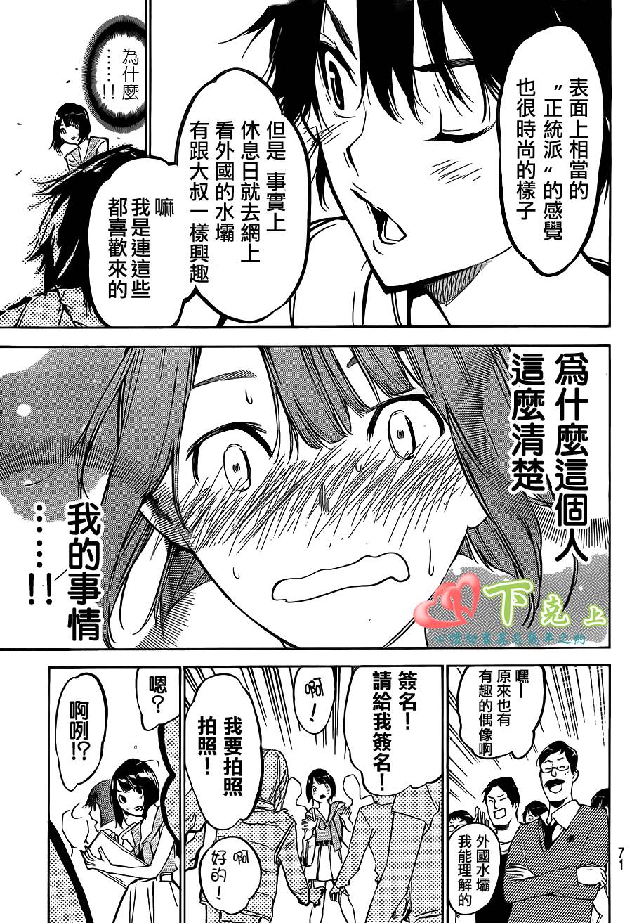 AKB49 第183话 第14页