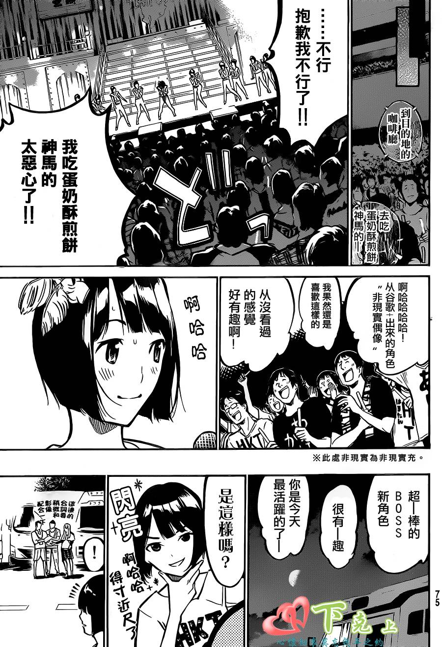 AKB49 第183话 第18页