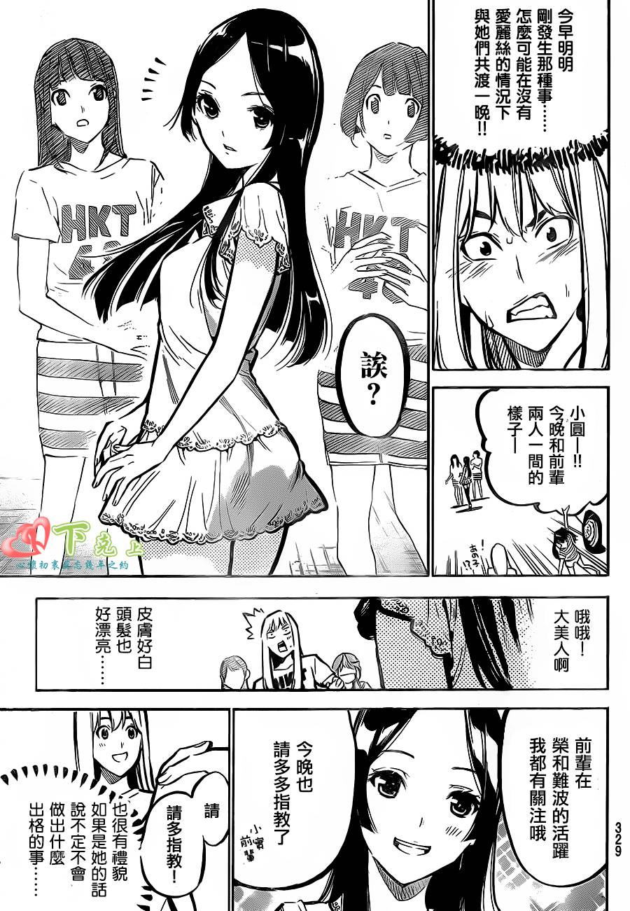 AKB49 第184话 第2页