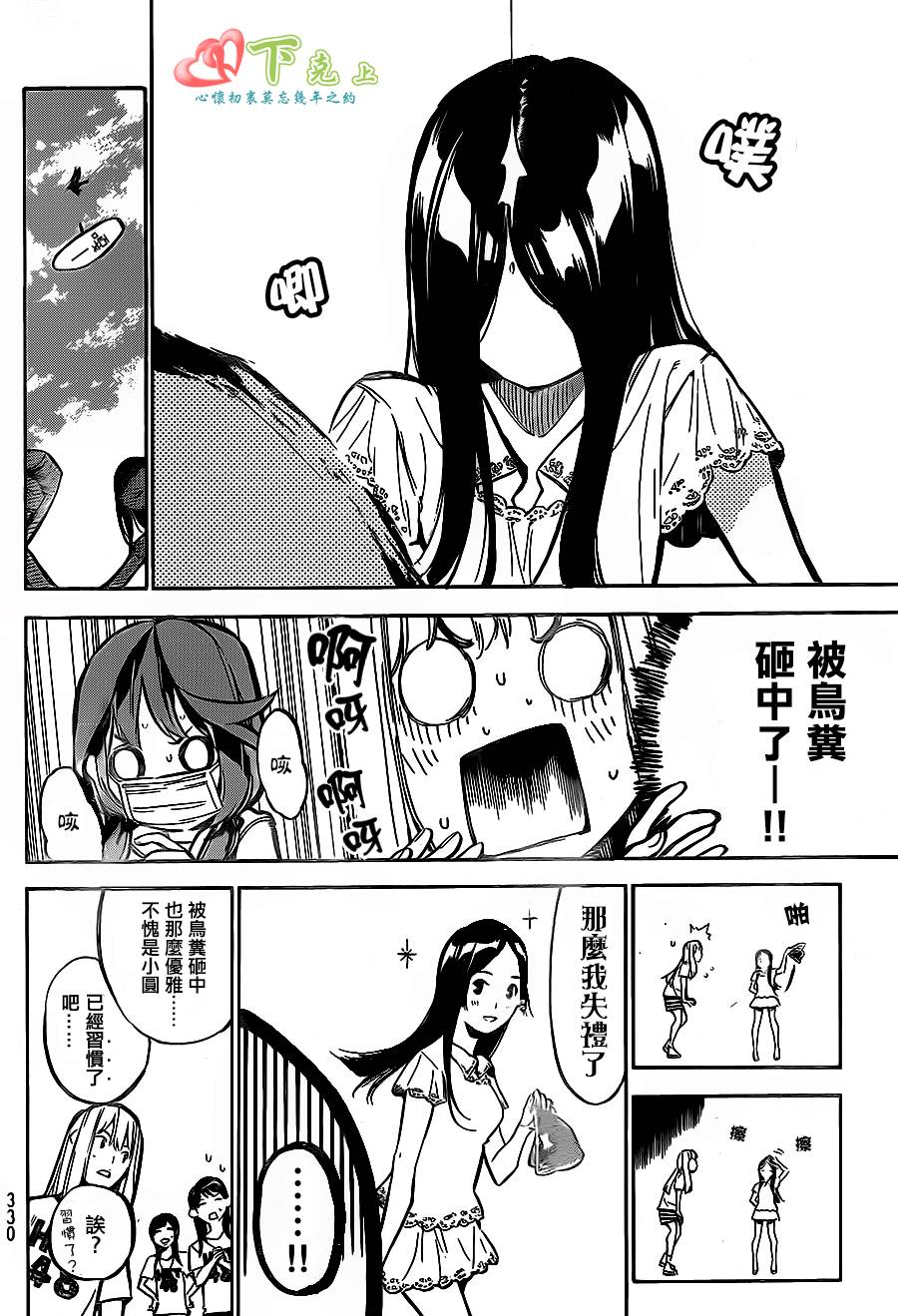 AKB49 第184话 第3页