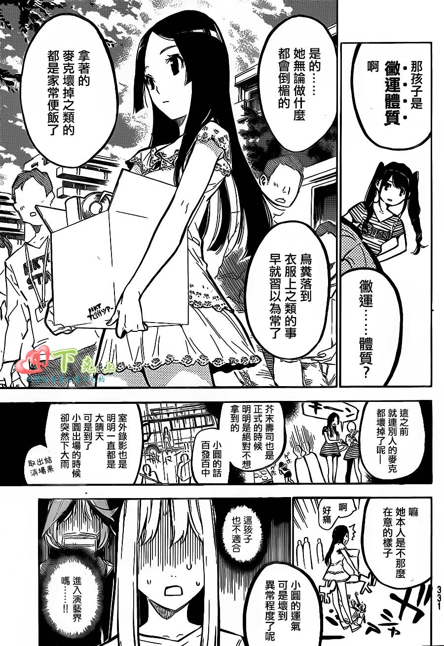 AKB49 第184话 第4页