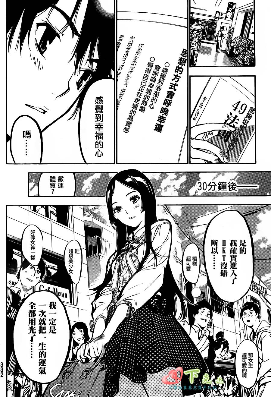 AKB49 第184话 第5页