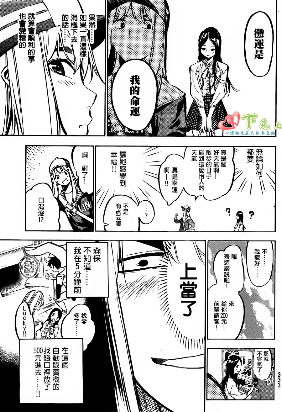 AKB49 第184话 第6页