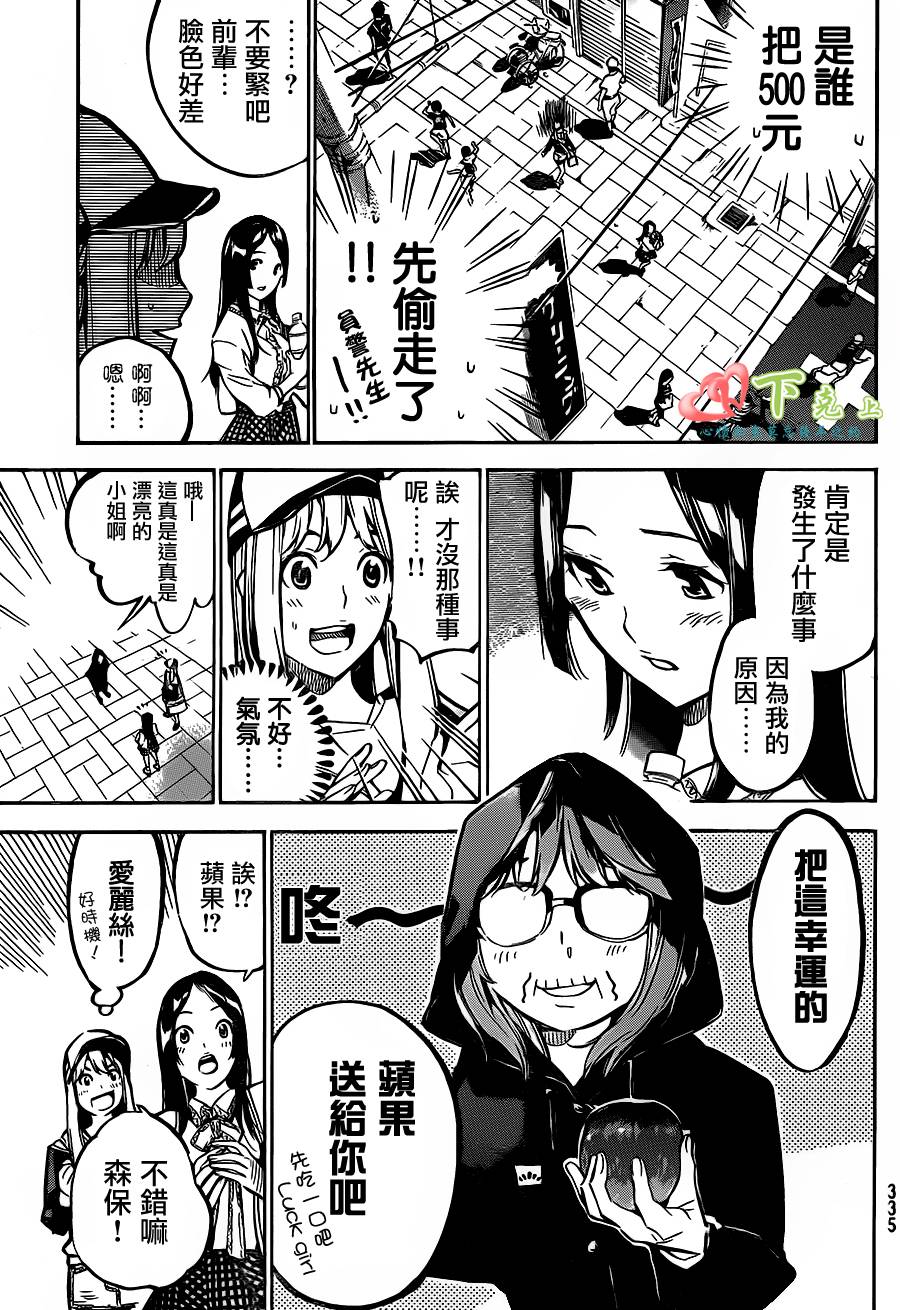 AKB49 第184话 第8页