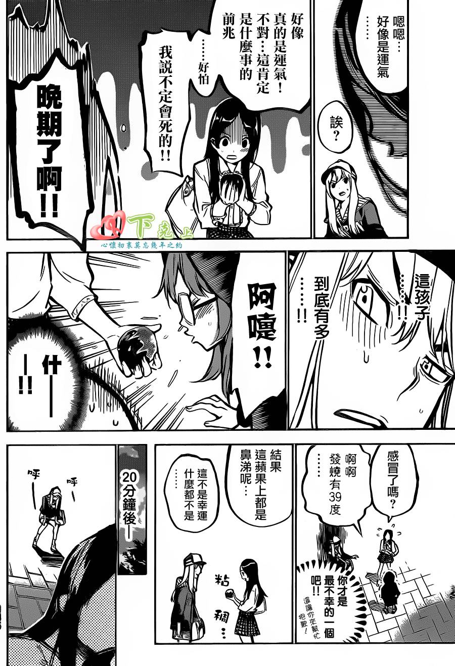 AKB49 第184话 第9页