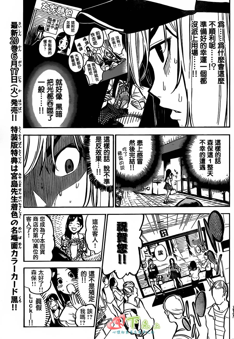 AKB49 第184话 第10页