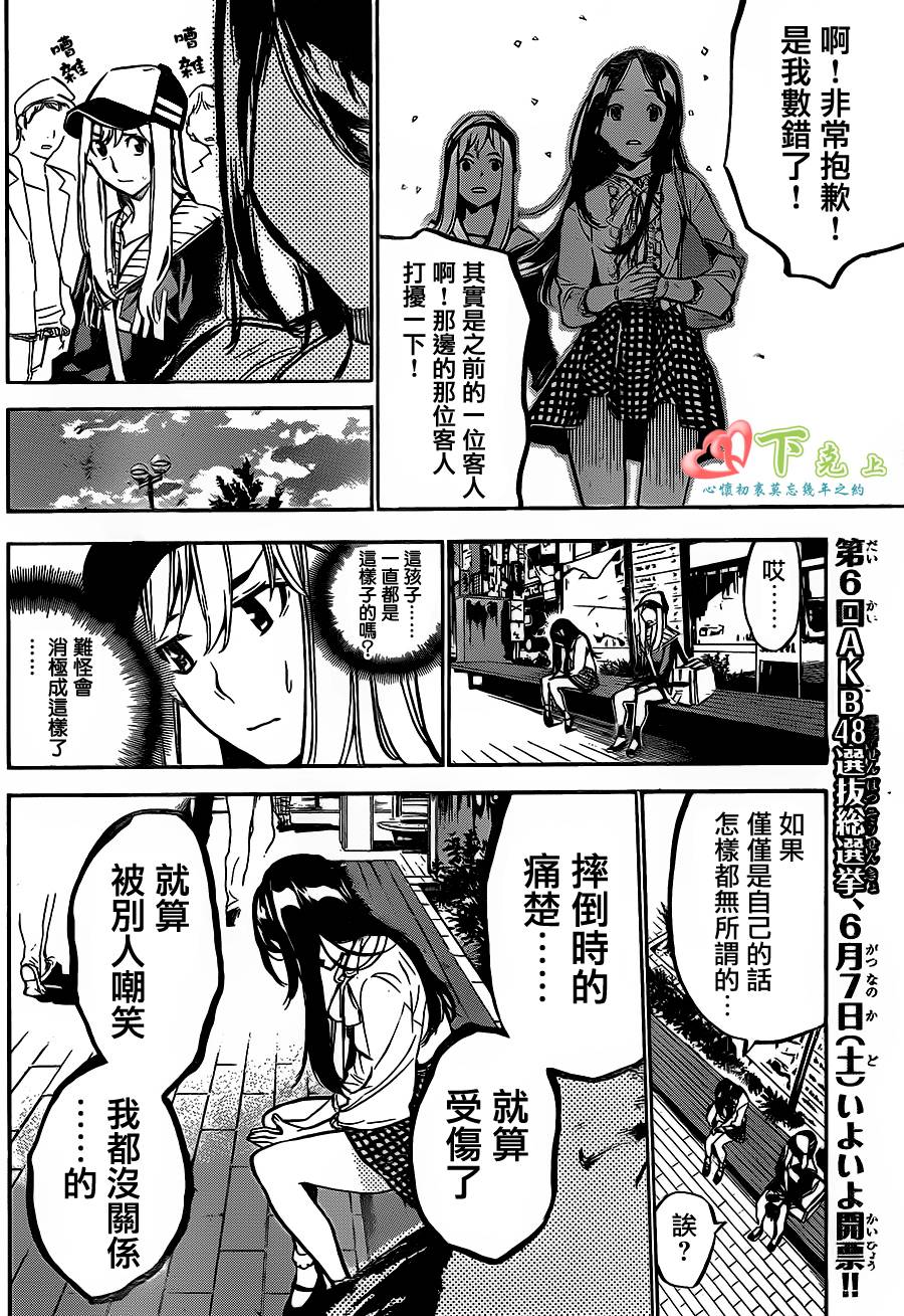 AKB49 第184话 第11页