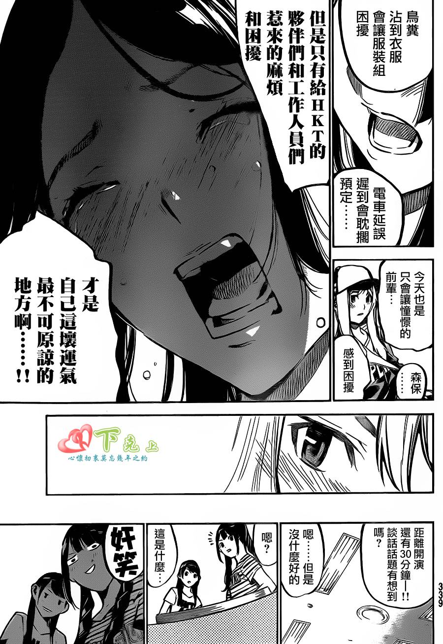 AKB49 第184话 第12页