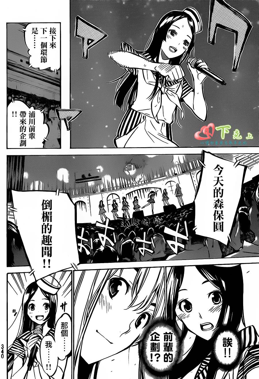 AKB49 第184话 第13页