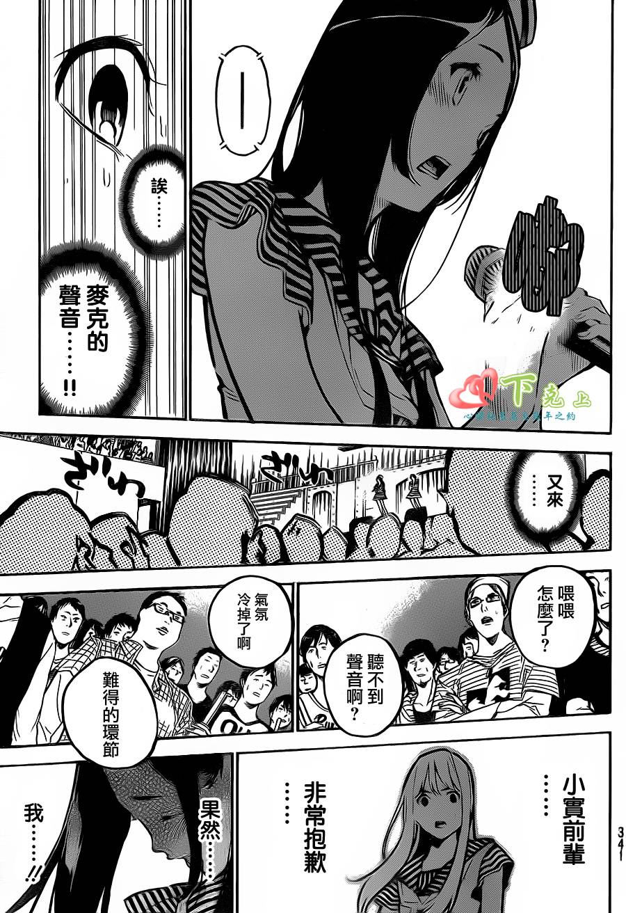 AKB49 第184话 第14页