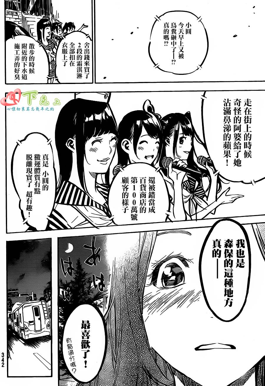 AKB49 第184话 第15页