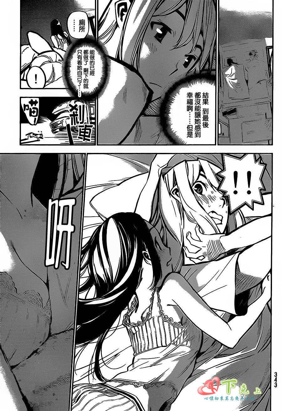 AKB49 第184话 第16页