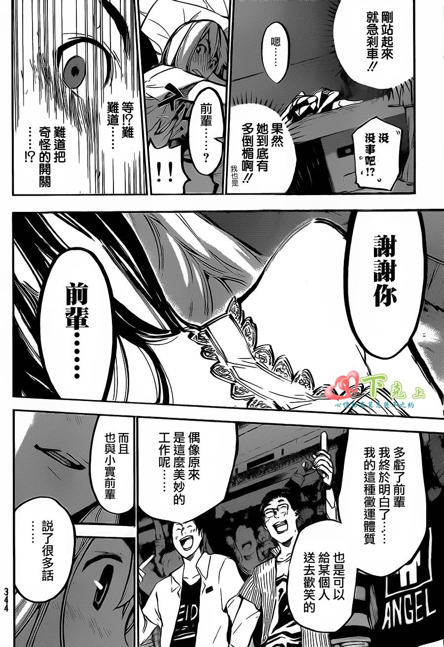 AKB49 第184话 第17页