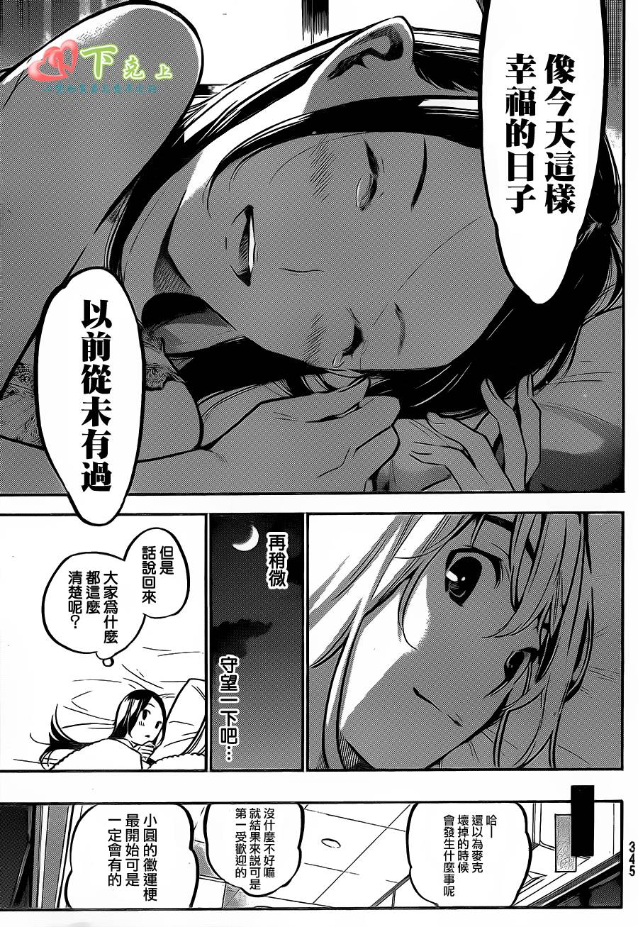 AKB49 第184话 第18页