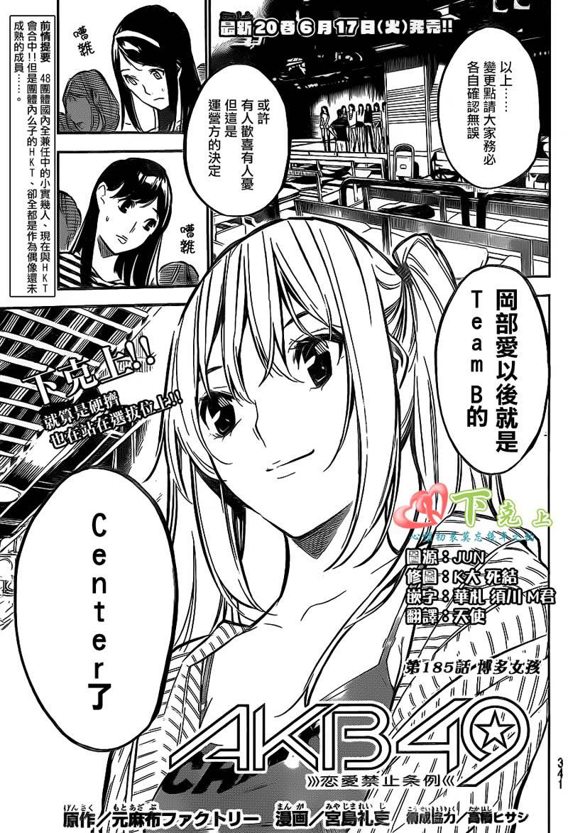 AKB49 第185话 第0页