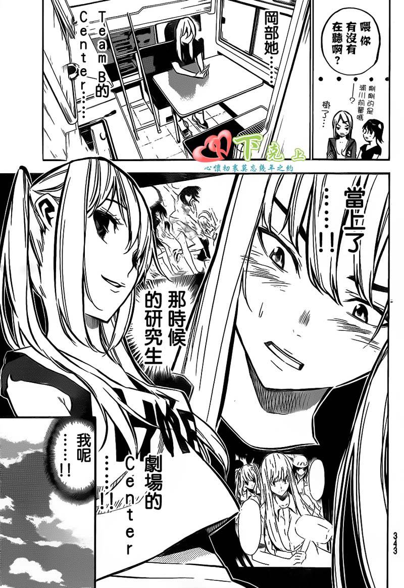 AKB49 第185话 第2页