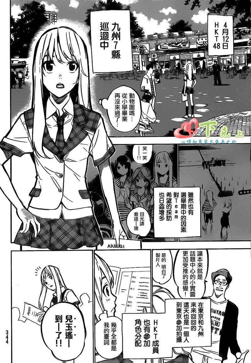 AKB49 第185话 第3页