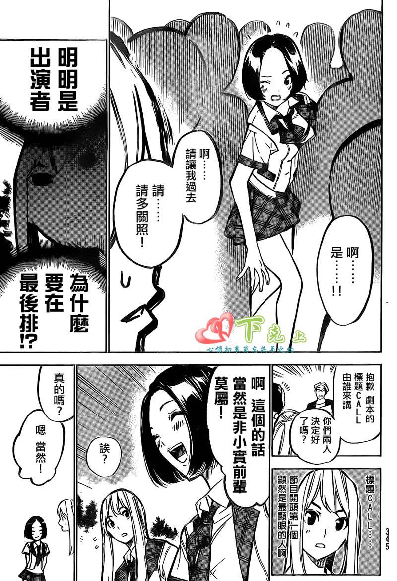 AKB49 第185话 第4页