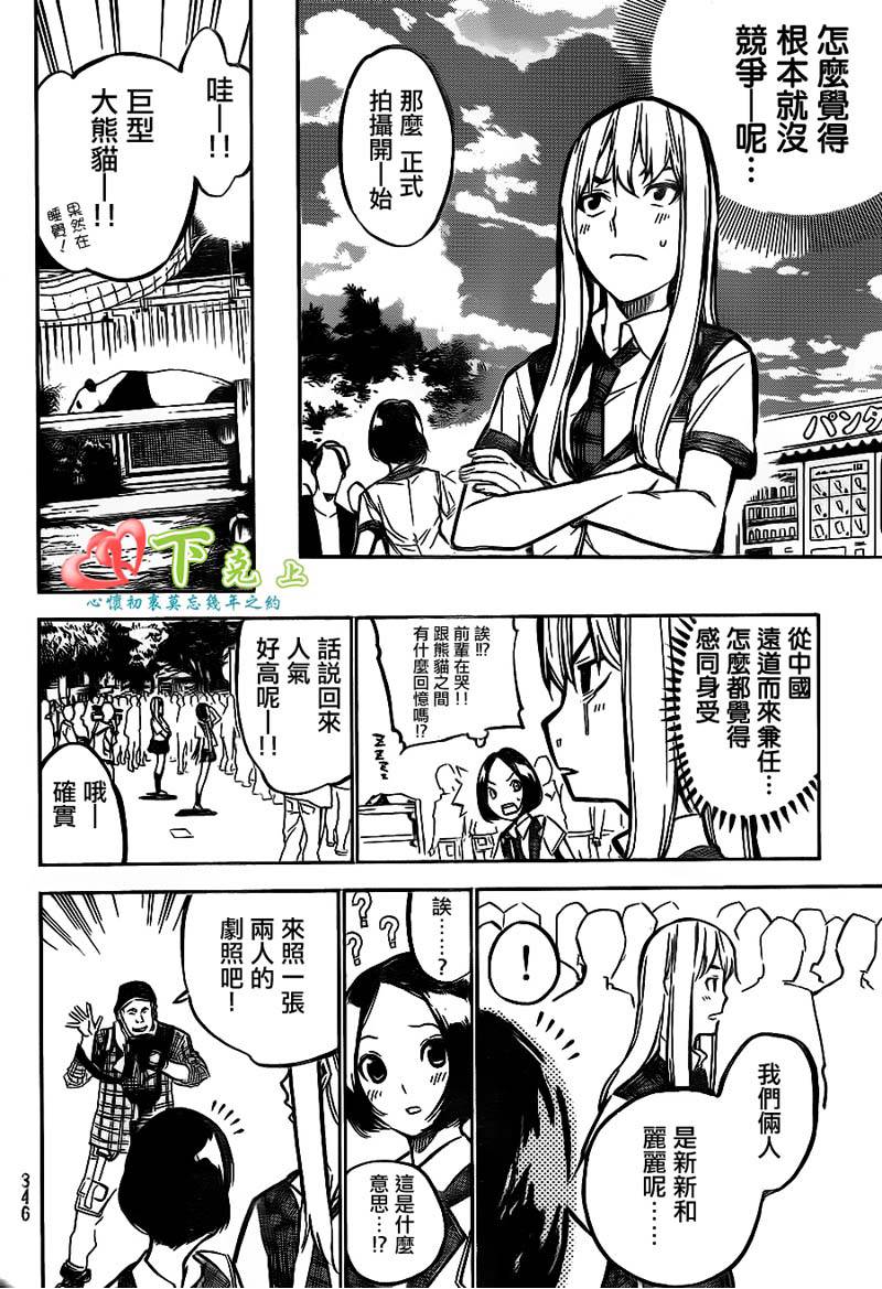 AKB49 第185话 第5页