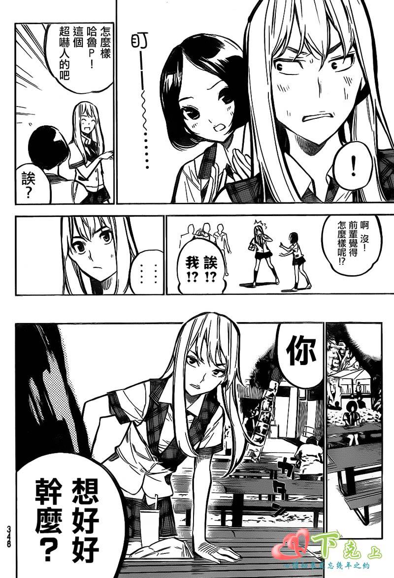 AKB49 第185话 第7页