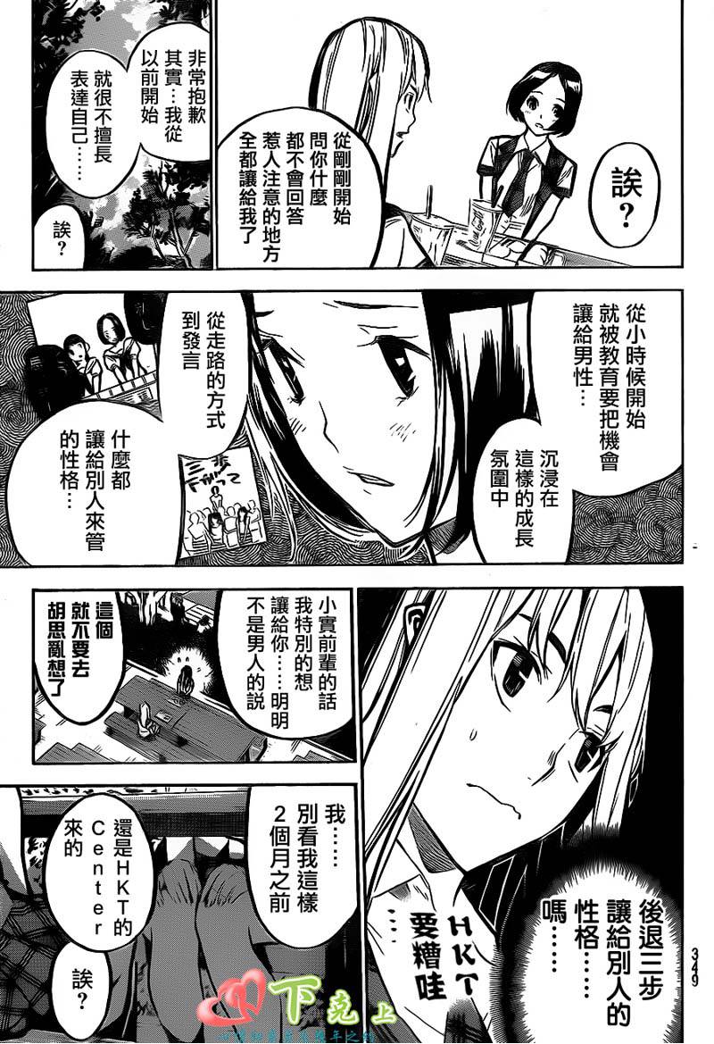 AKB49 第185话 第8页